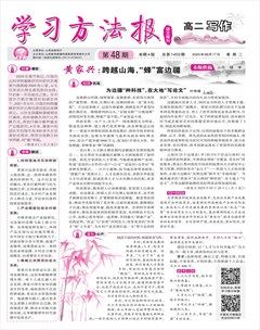 学习方法报·写作（高二）