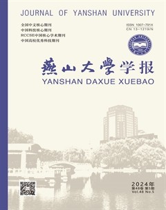 燕山大學(xué)學(xué)報(bào)