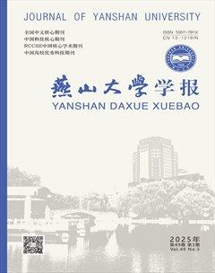 燕山大学学报