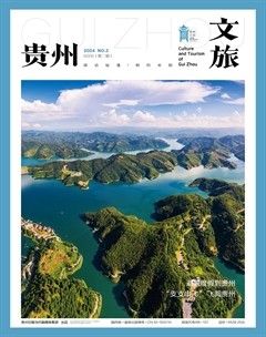 貴州文旅