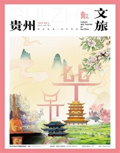 貴州文旅