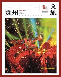 贵州文旅