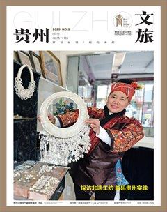 貴州文旅