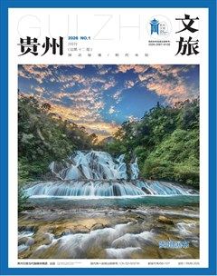 贵州文旅