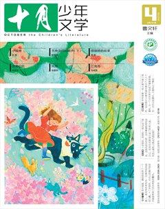 十月少年文学