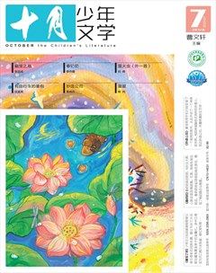 十月少年文学