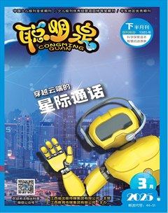 聪明泉·（下半月）