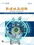 新媒体与网络