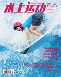 水上运动