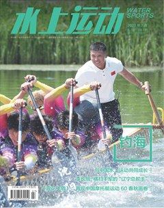 水上運(yùn)動(dòng)