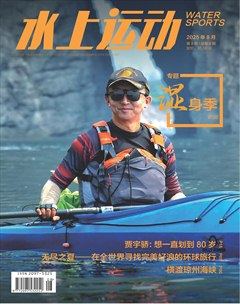 水上运动
