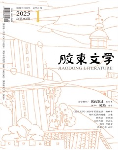 胶东文学