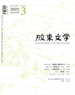 胶东文学