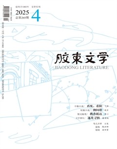 胶东文学