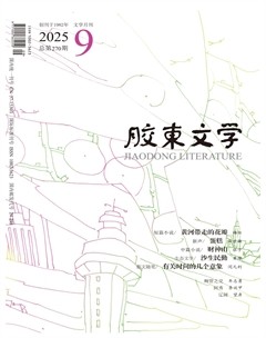 膠東文學