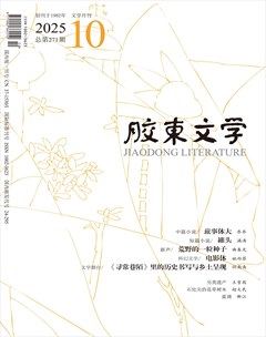 胶东文学