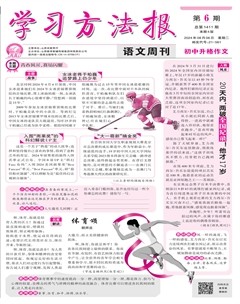 学习方法报·初中升格作文