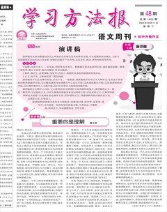 学习方法报·初中升格作文