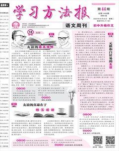 學(xué)習(xí)方法報(bào)·初中升格作文