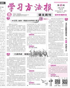 学习方法报·初中升格作文