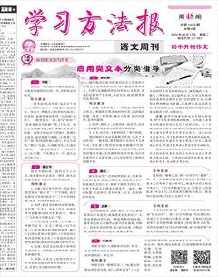 学习方法报·初中升格作文