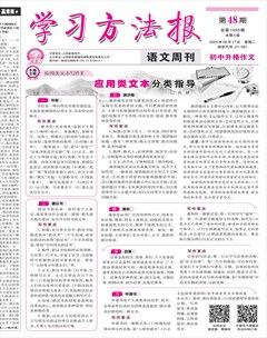 学习方法报·初中升格作文
