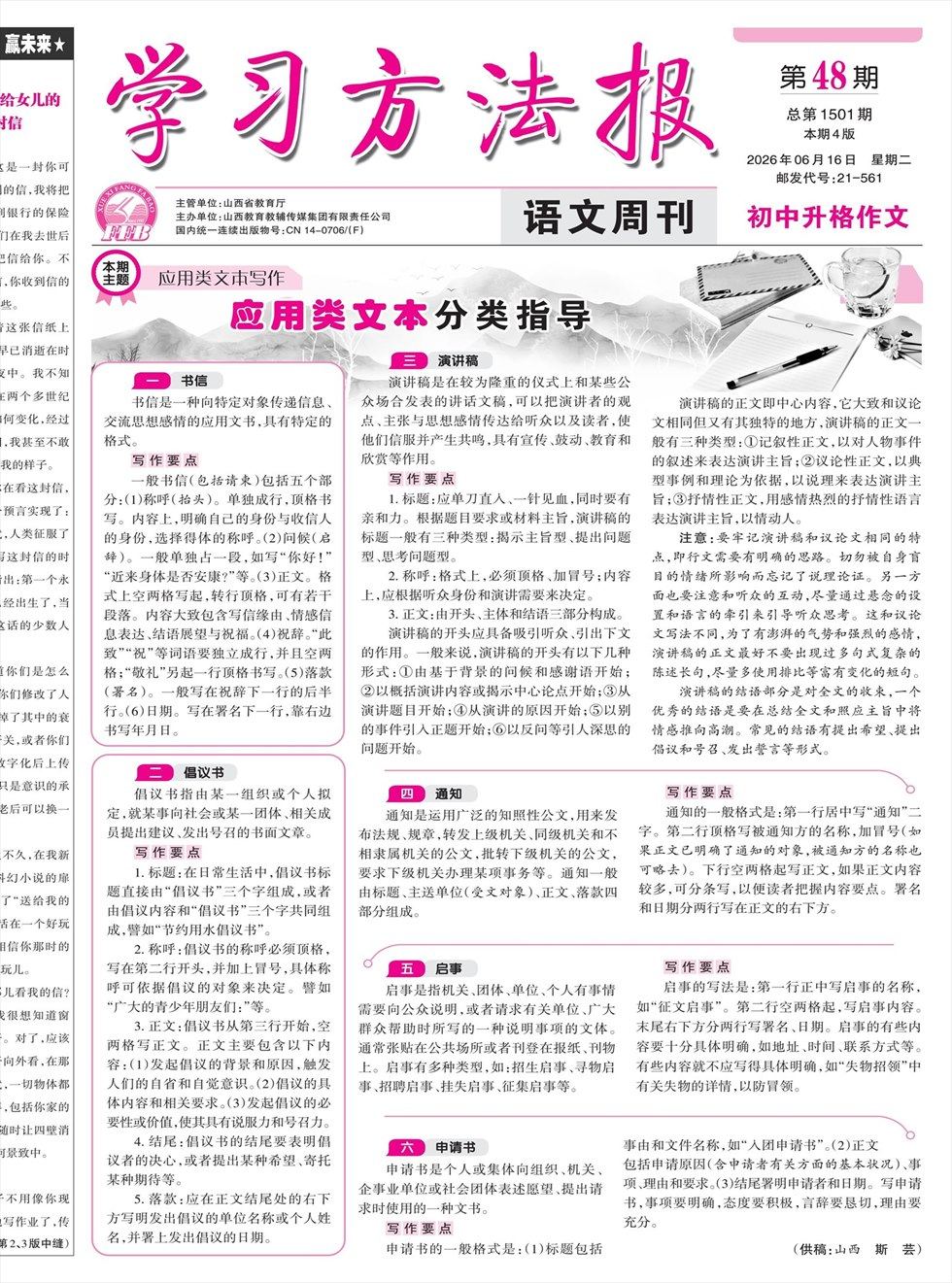 学习方法报·初中升格作文