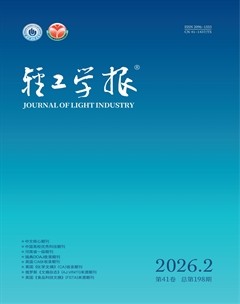 轻工学报