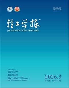 轻工学报