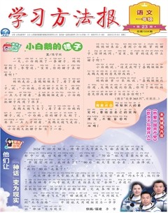 學(xué)習(xí)方法報(bào)·小學(xué)語文一年級(jí)