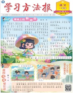 学习方法报·小学语文一年级