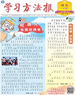 学习方法报·小学语文一年级