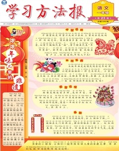 学习方法报·小学语文一年级