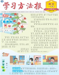 学习方法报·小学语文一年级