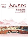 新疆大学学报（哲学社会科学版）