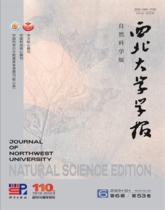 西北大学学报（自然科学版）