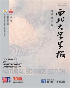 西北大學(xué)學(xué)報(bào)（自然科學(xué)版）