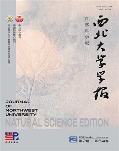 西北大學(xué)學(xué)報（自然科學(xué)版）