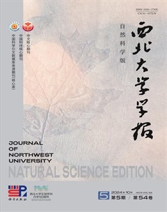 西北大學(xué)學(xué)報（自然科學(xué)版）