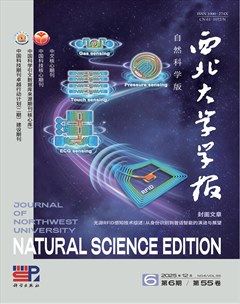 西北大学学报（自然科学版）