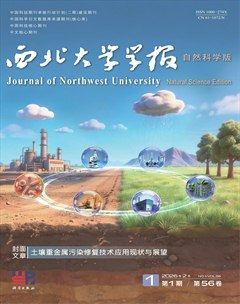 西北大学学报（自然科学版）