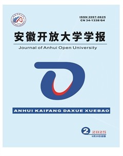 安徽开放大学学报
