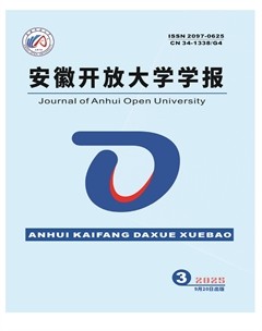 安徽开放大学学报