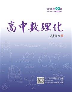 高中数理化