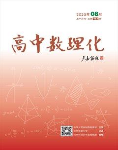 高中數(shù)理化
