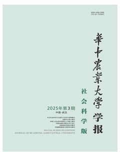 華中農(nóng)業(yè)大學學報（社會科學版）
