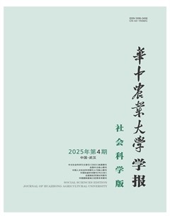 華中農(nóng)業(yè)大學學報（社會科學版）
