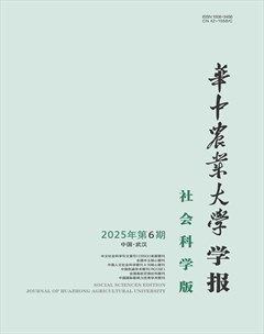 华中农业大学学报（社会科学版）