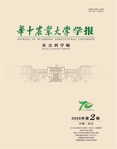 华中农业大学学报（社会科学版）
