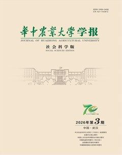 华中农业大学学报（社会科学版）